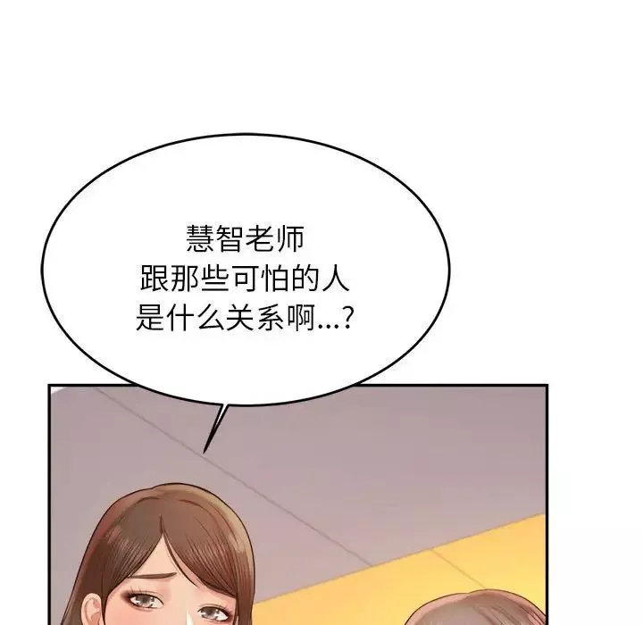 我的专属老师-第18话 - 图片 146