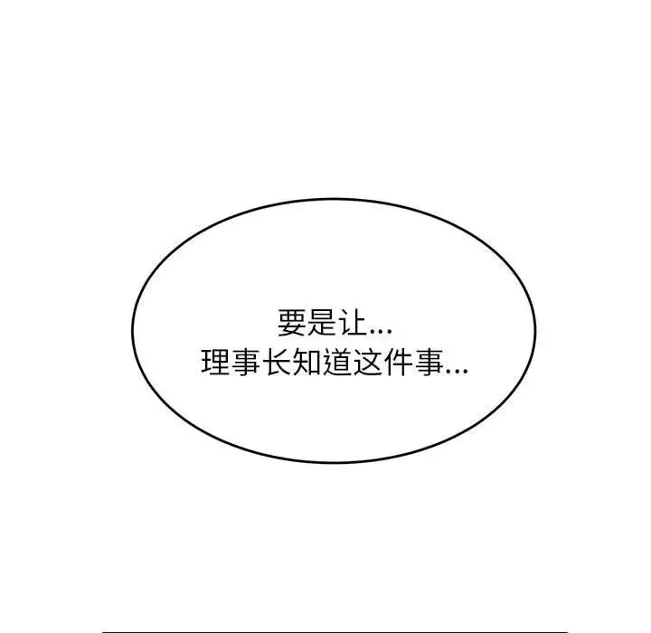 我的专属老师第18话