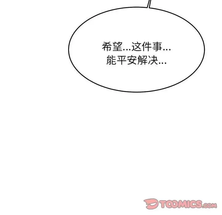 我的专属老师-第18话 - 图片 148