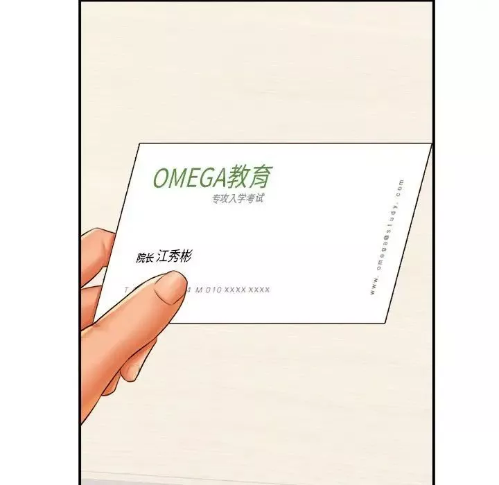 我的专属老师-第18话 - 图片 150