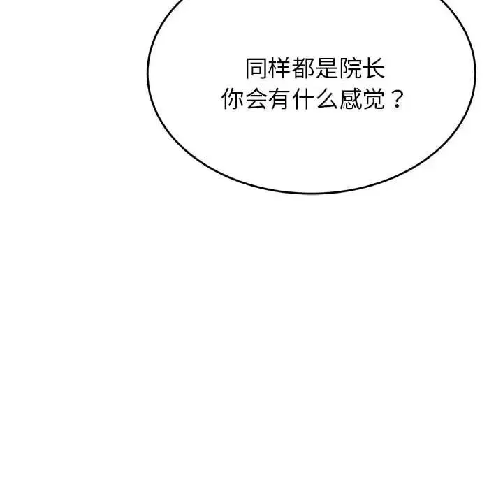 我的專屬老師第18話