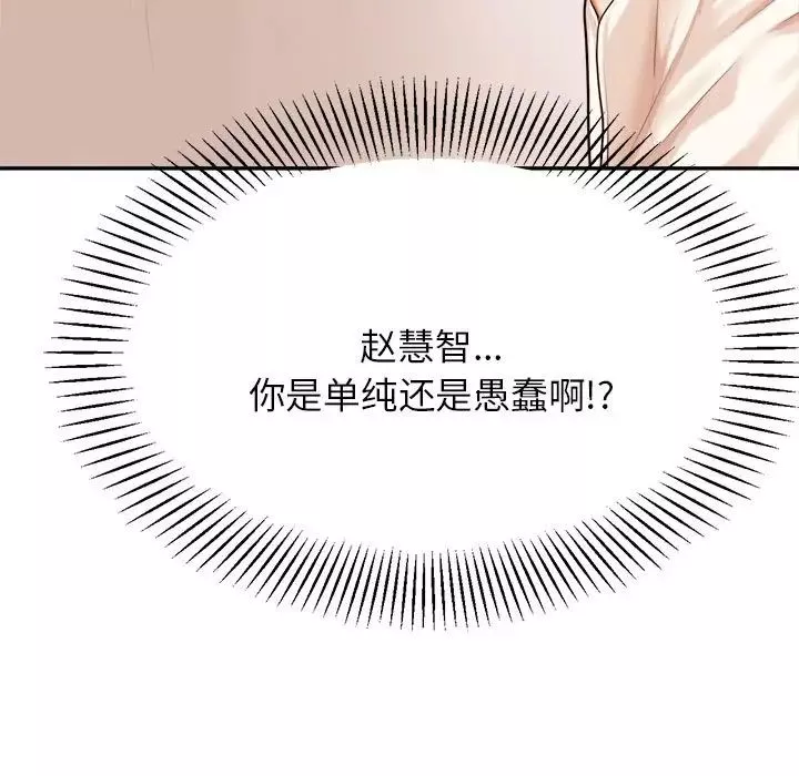 我的专属老师-第18话 - 图片 162