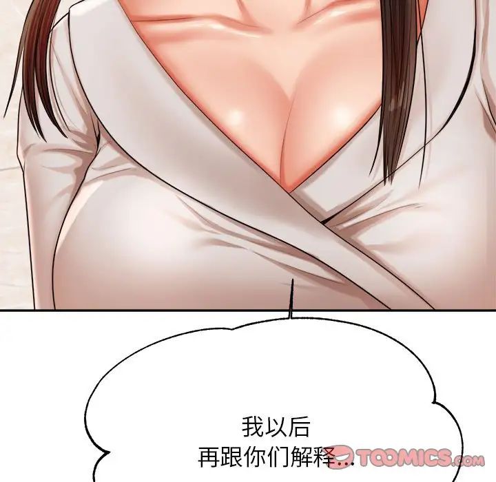 我的專屬老師第18話