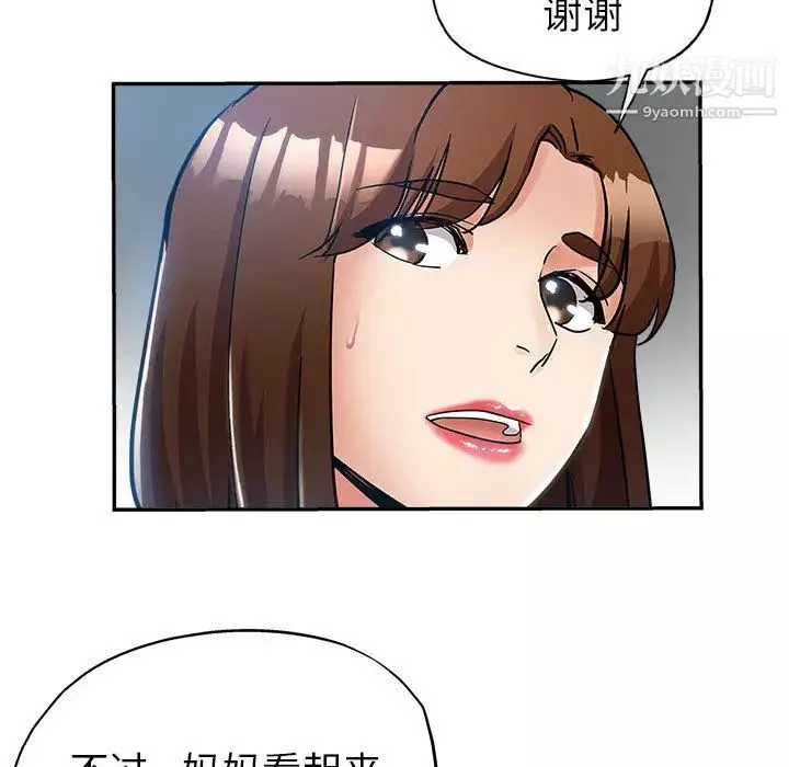 继母的姐妹们-第1话 - 图片 90