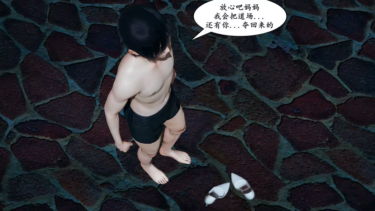 [3D]美母武鬥家+IF篇第04話
