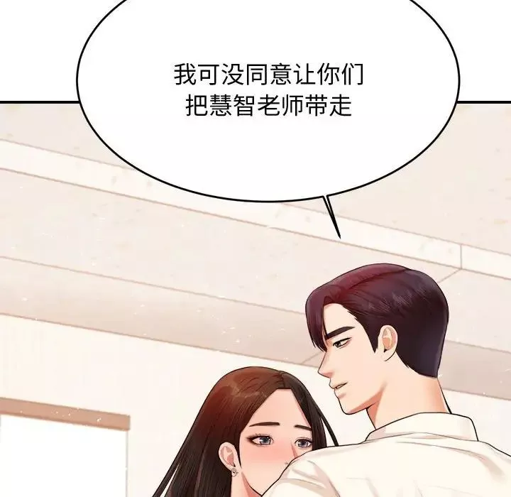 我的专属老师-第19话 - 图片 8