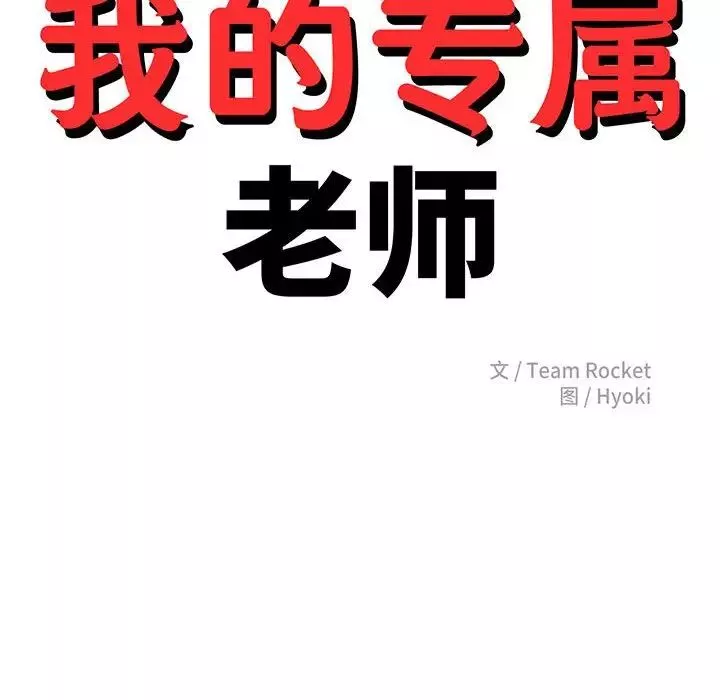 我的专属老师-第19话 - 图片 22