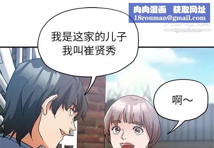 继母的姐妹们-第2话 - 图片 1