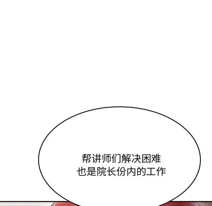 我的专属老师-第19话 - 图片 67