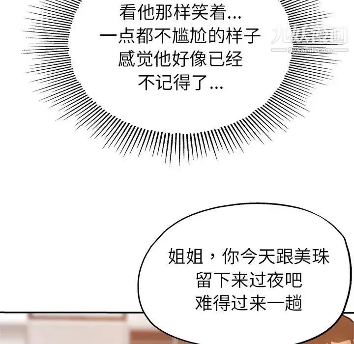 继母的姐妹们-第2话 - 图片 18