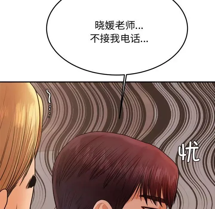 我的專屬老師第19話