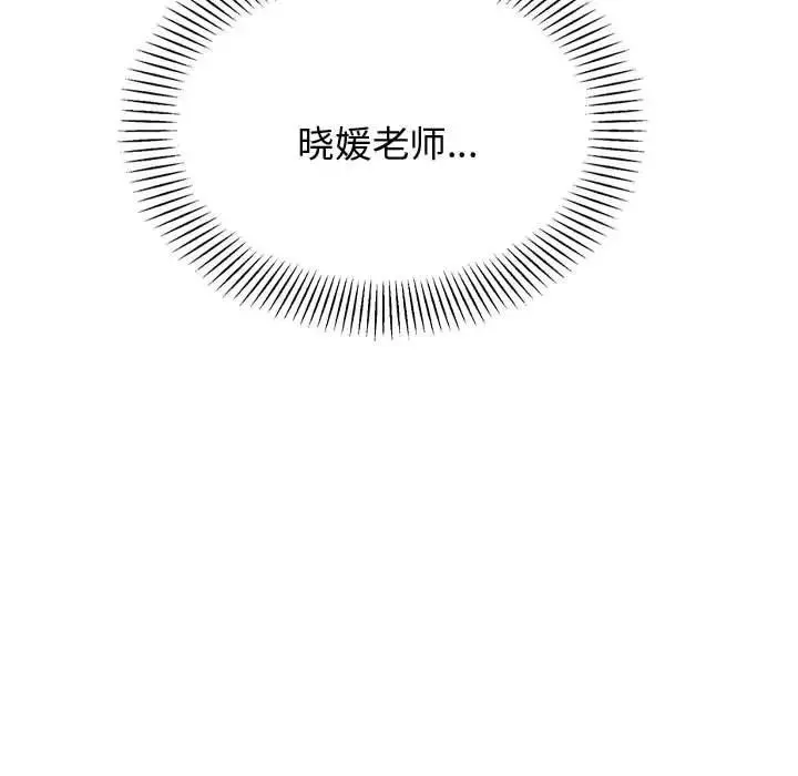 我的專屬老師第19話