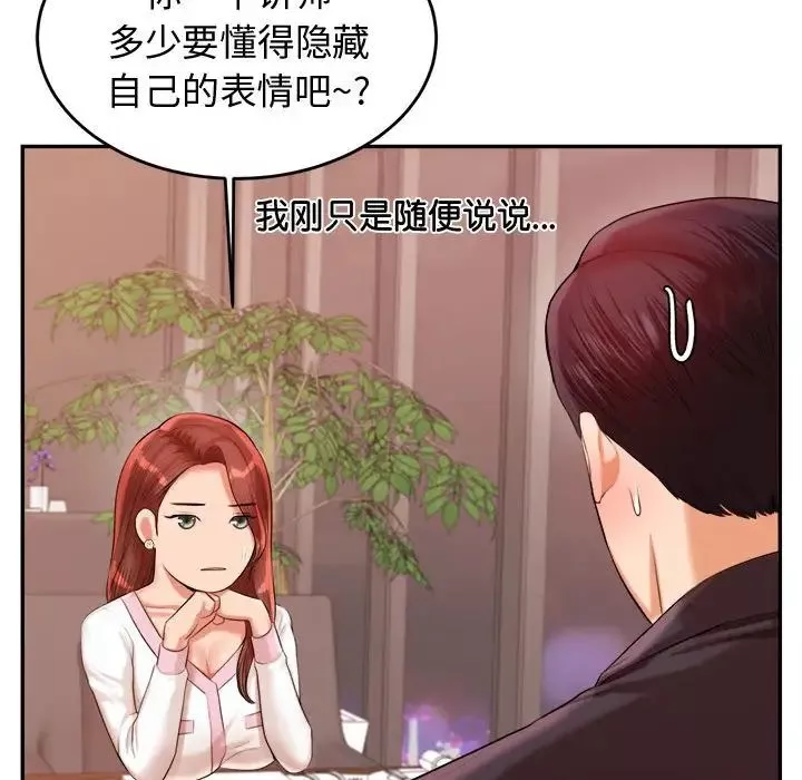 我的专属老师-第19话 - 图片 170