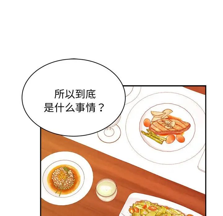 我的专属老师第19话