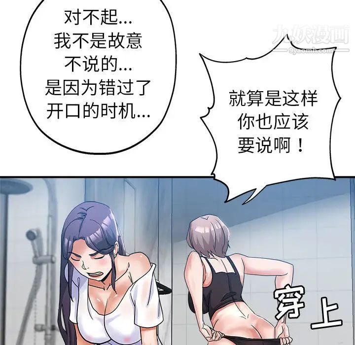 继母的姐妹们第2话