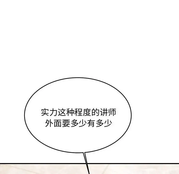 我的專屬老師第19話