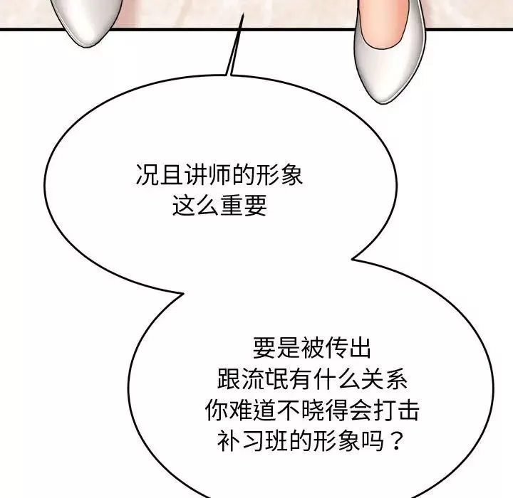我的专属老师-第19话 - 图片 191