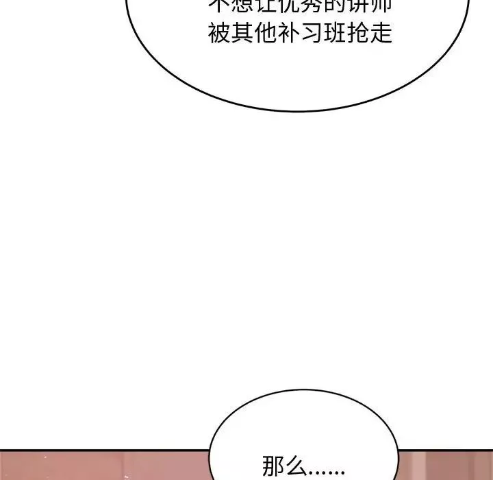 我的專屬老師第19話
