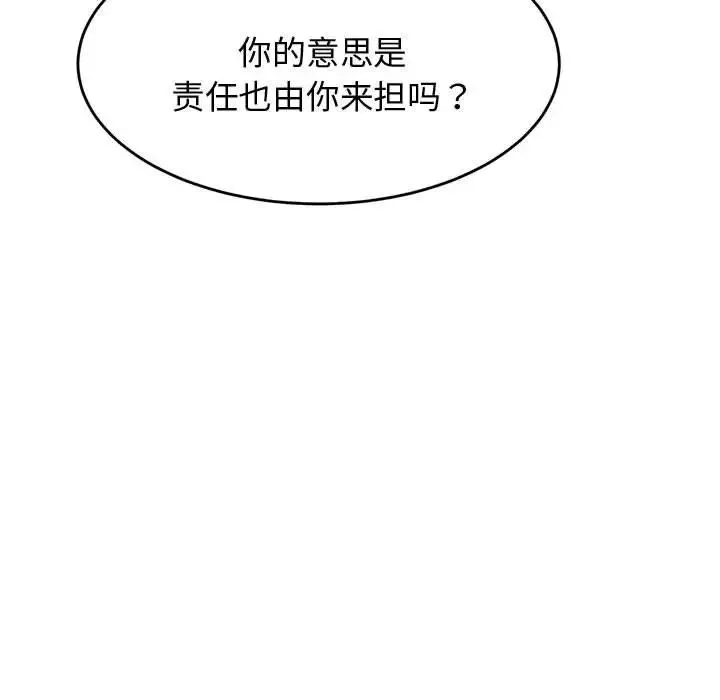 我的专属老师-第19话 - 图片 204