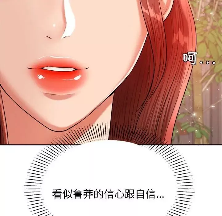 我的專屬老師第19話