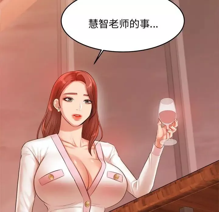 我的專屬老師第19話