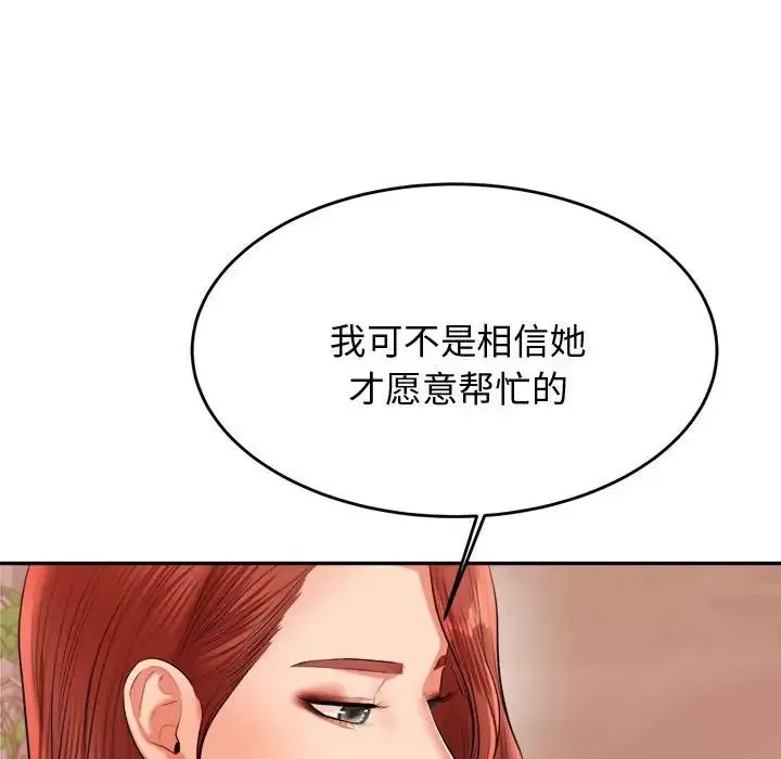 我的專屬老師第19話