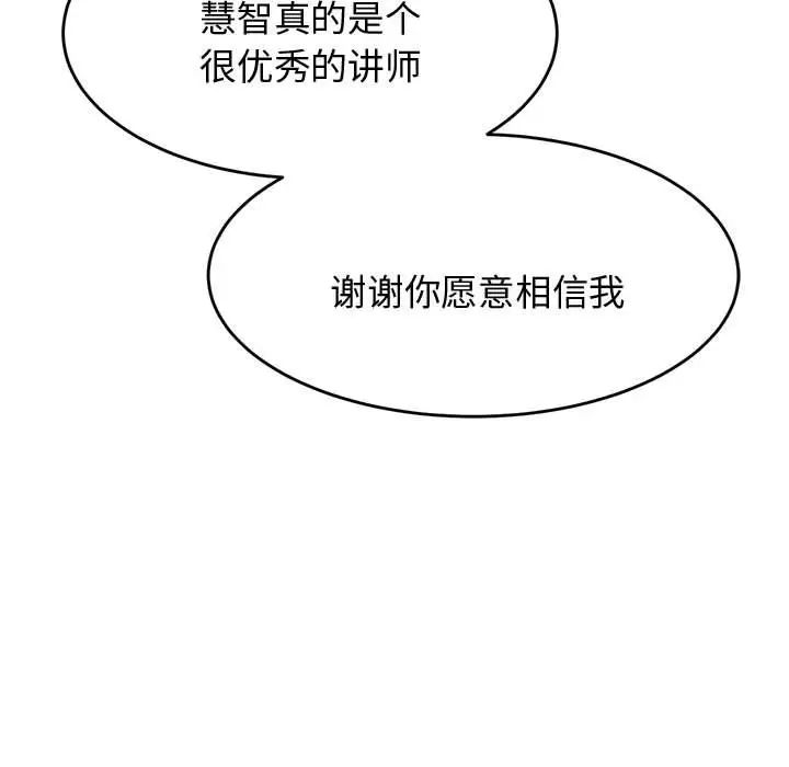 我的專屬老師第19話