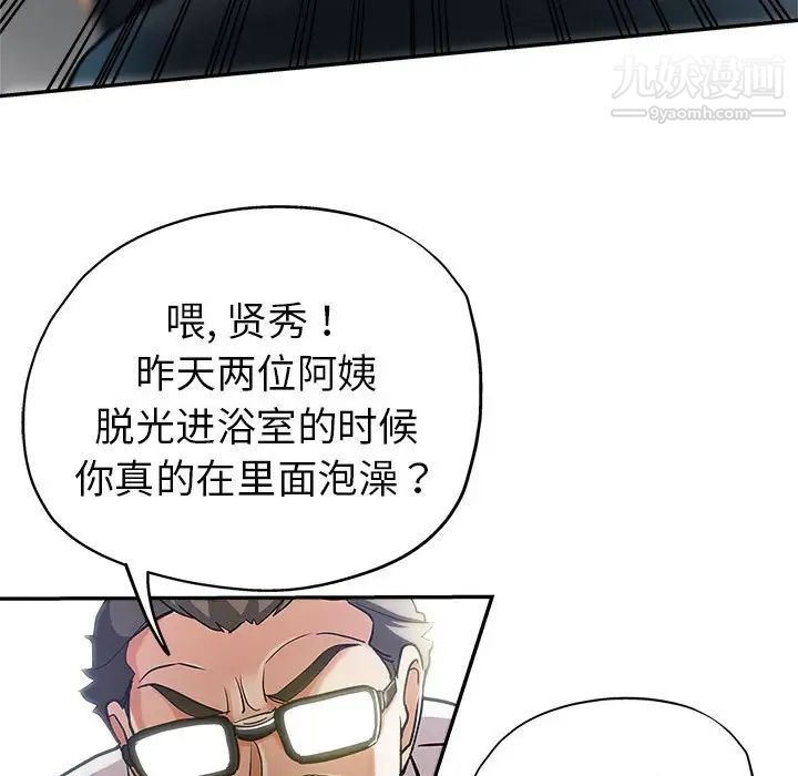 继母的姐妹们第3话