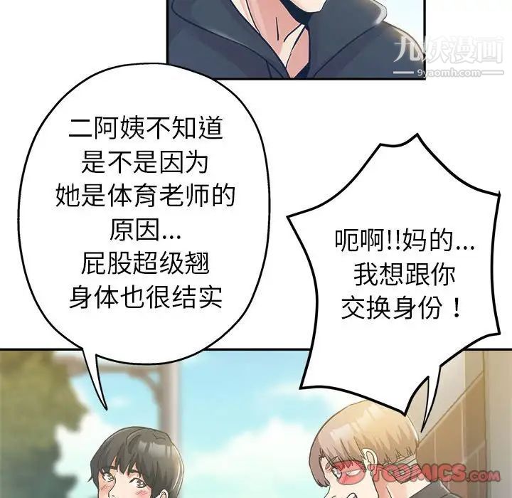 继母的姐妹们第3话