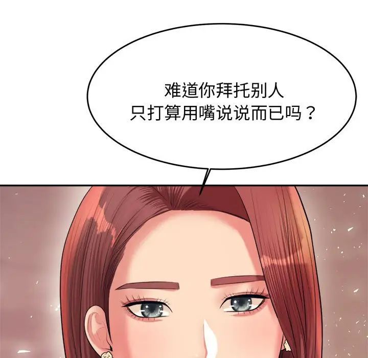 我的专属老师第20话