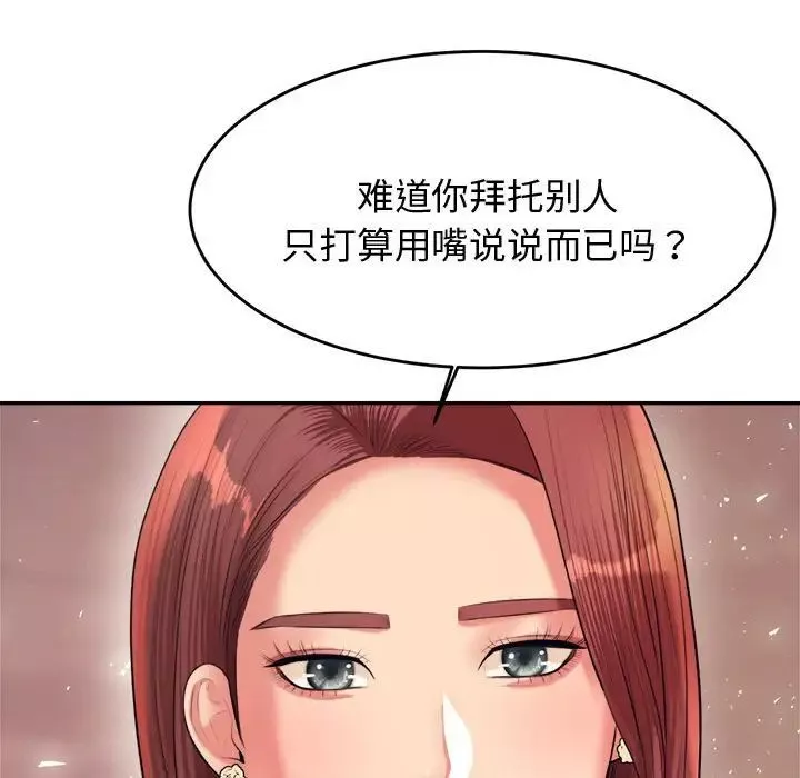 我的專屬老師第20話