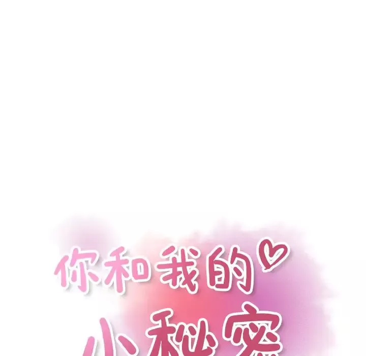 你和我的小秘密-第56章 - 图片 43