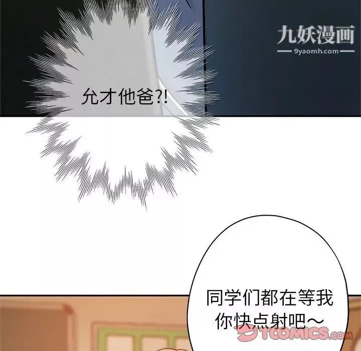 继母的姐妹们-第3话 - 图片 50