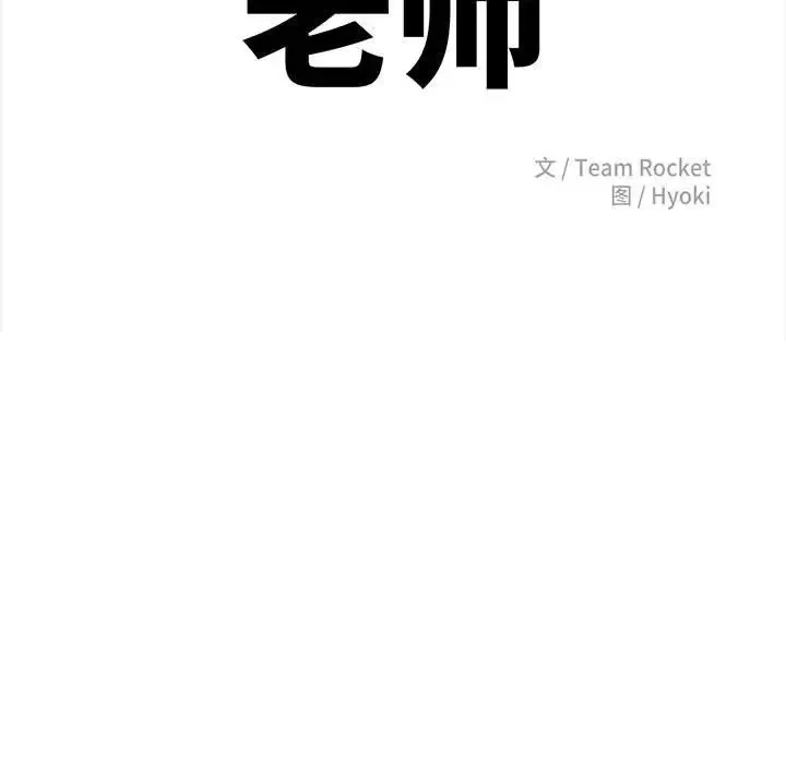我的专属老师-第20话 - 图片 25