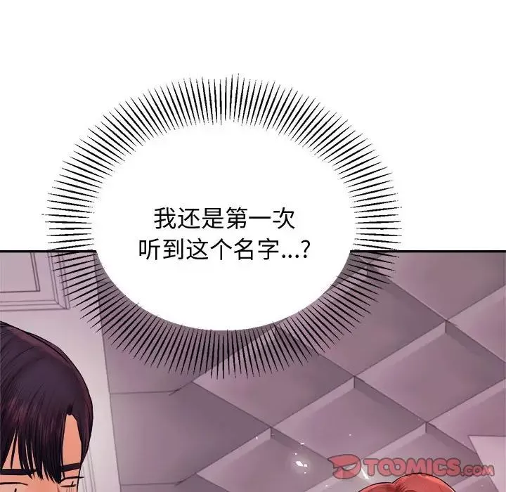 我的专属老师-第20话 - 图片 68
