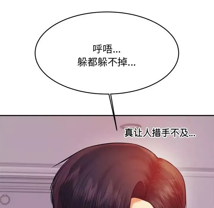 我的專屬老師第20話