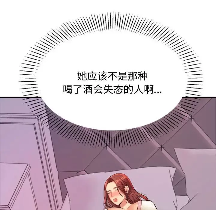 我的专属老师-第20话 - 图片 97