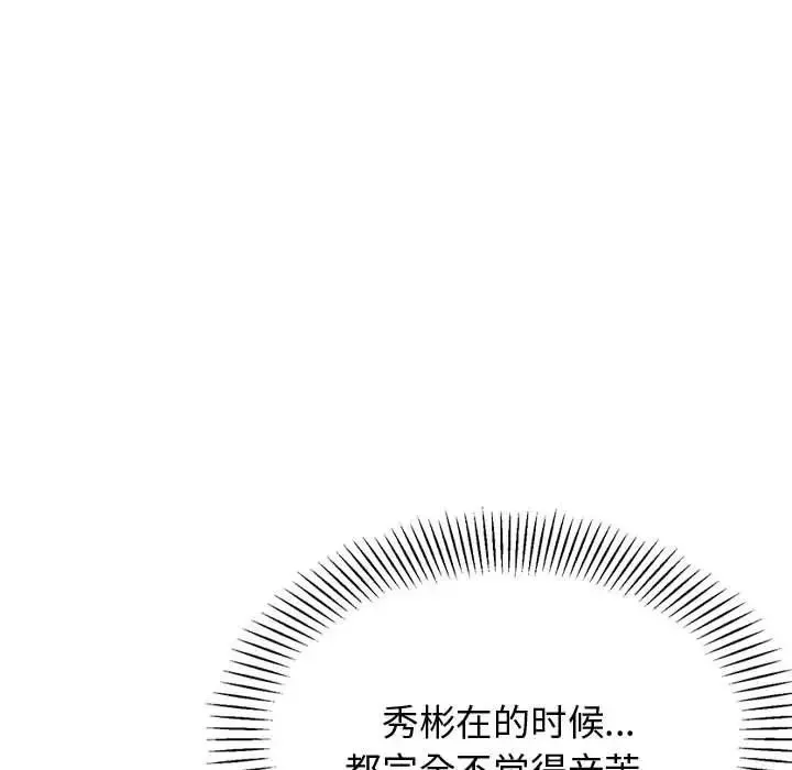 我的专属老师-第20话 - 图片 115