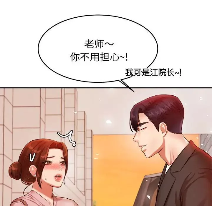 我的专属老师-第20话 - 图片 136