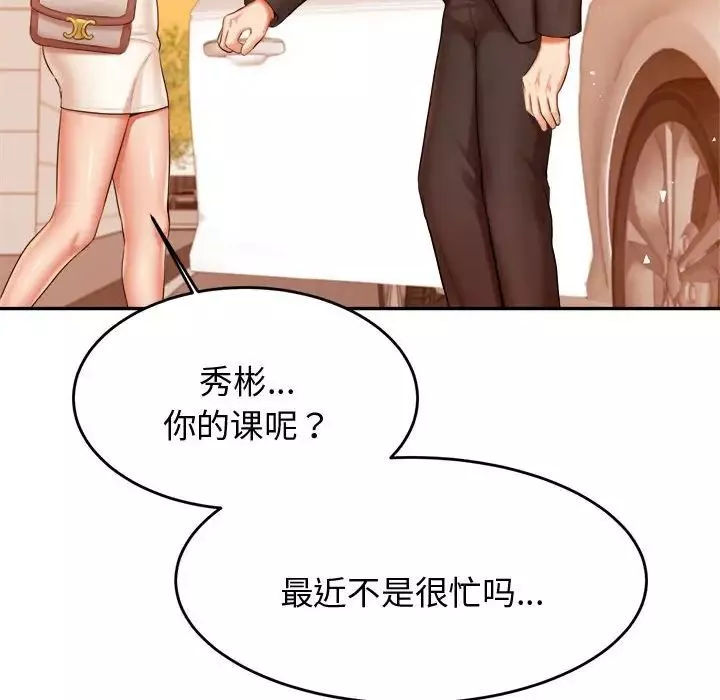 我的专属老师-第20话 - 图片 134