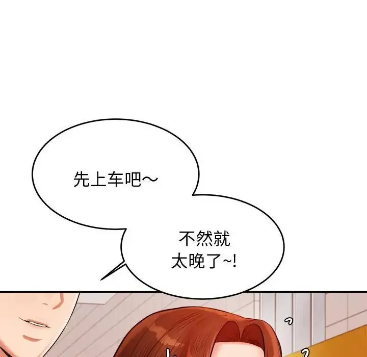 我的專屬老師第20話