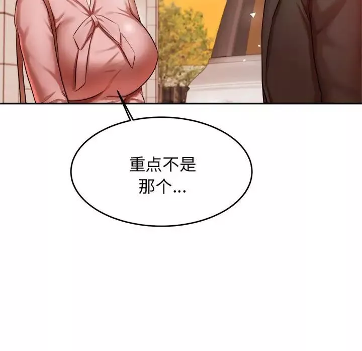 我的专属老师-第20话 - 图片 137