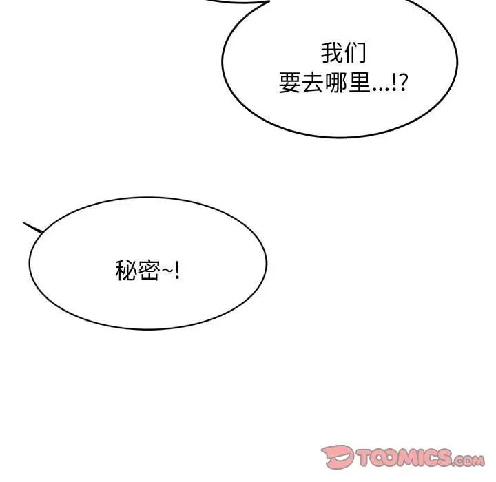 我的專屬老師第20話