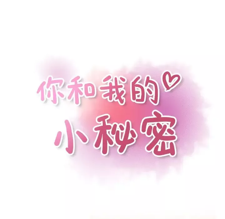 你和我的小秘密-第57章 - 图片 21