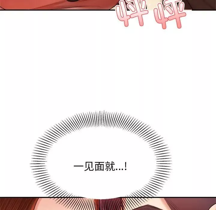 我的专属老师-第20话 - 图片 147