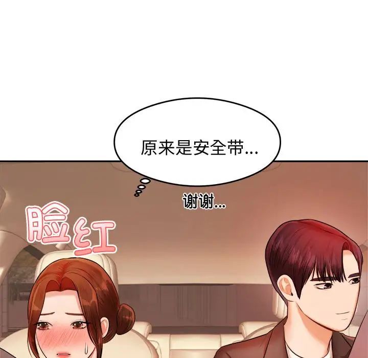 我的专属老师第20话