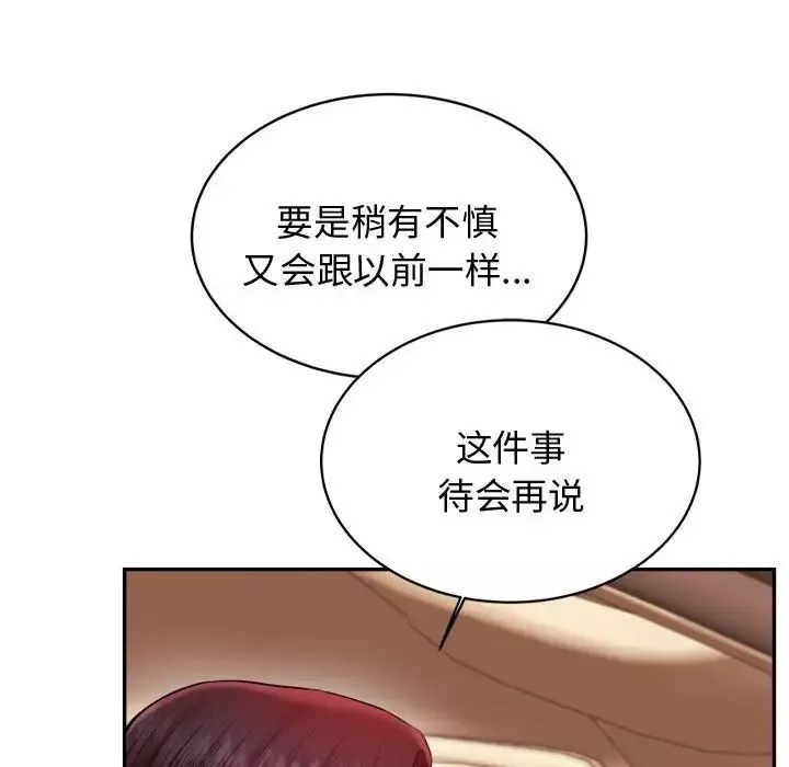 我的專屬老師第20話