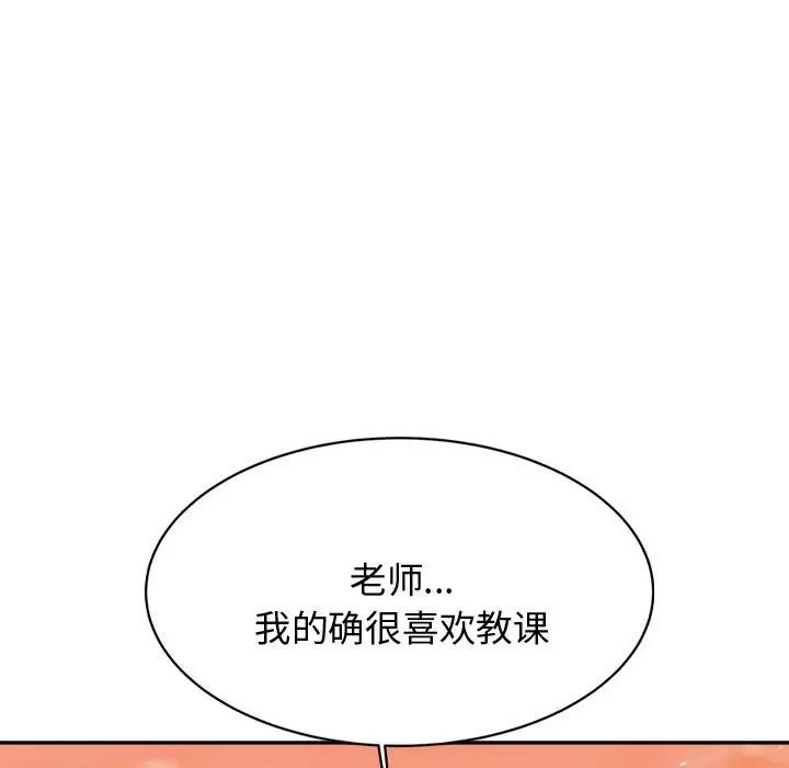 我的专属老师第20话