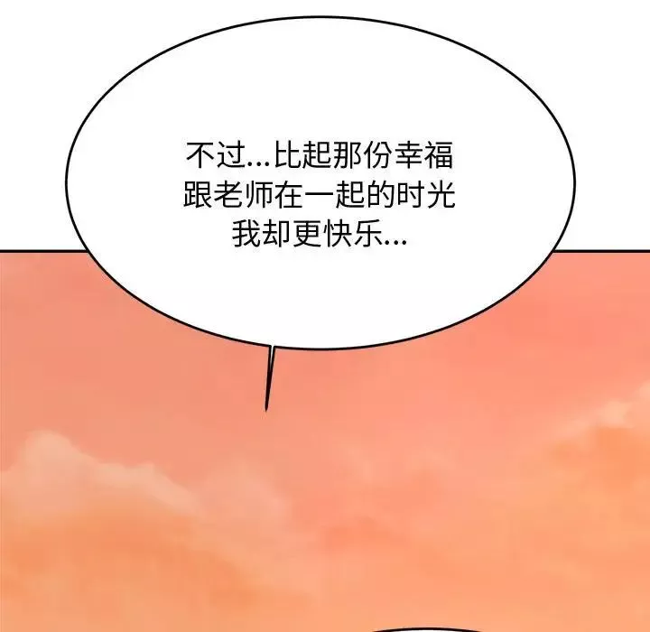 我的專屬老師第20話
