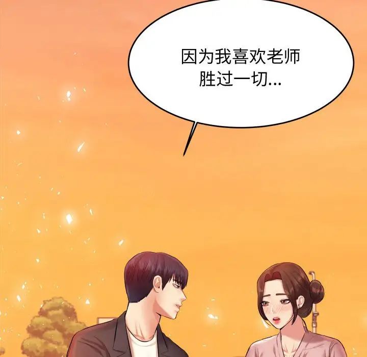 我的专属老师第20话